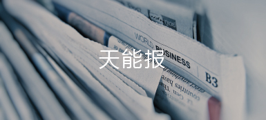 Z6·尊龙凯时报